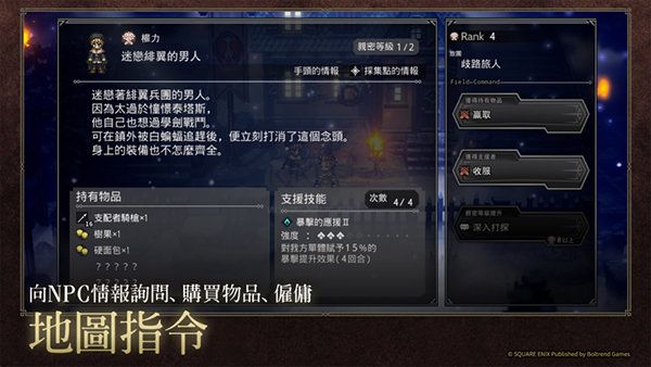 八方旅人大陆的霸者(オクトラ)