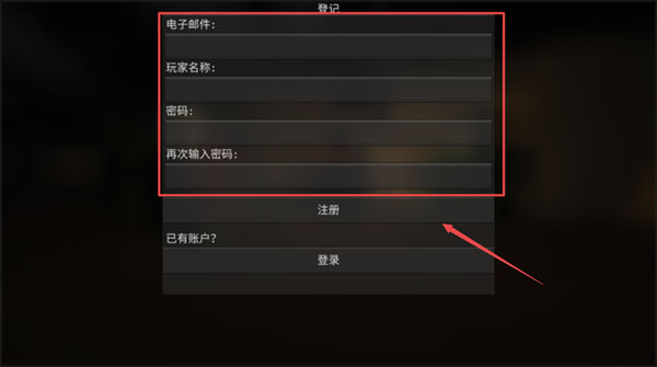 未转变者联机版3