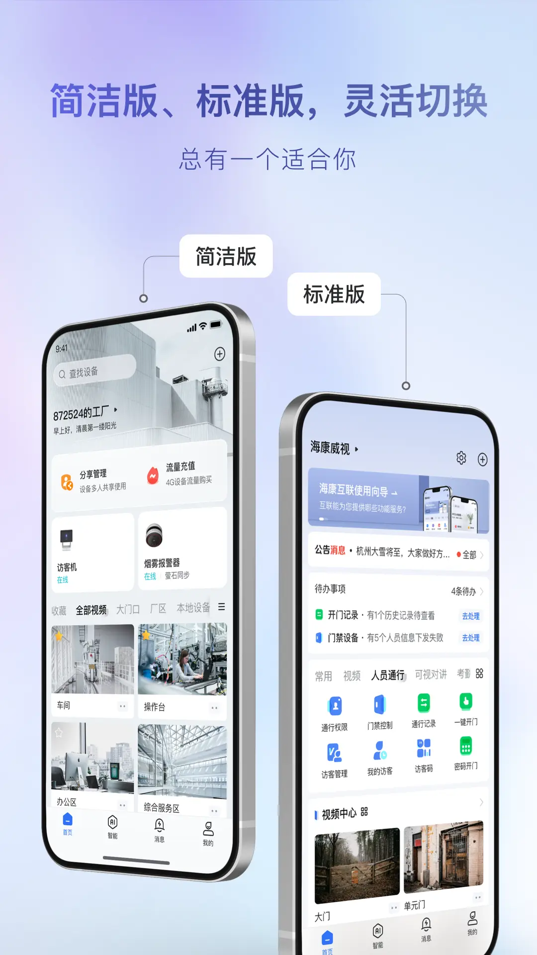 海康威视摄像头最新版