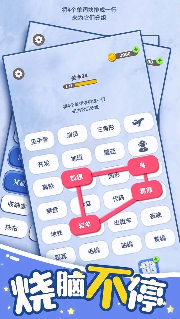 脑洞词场