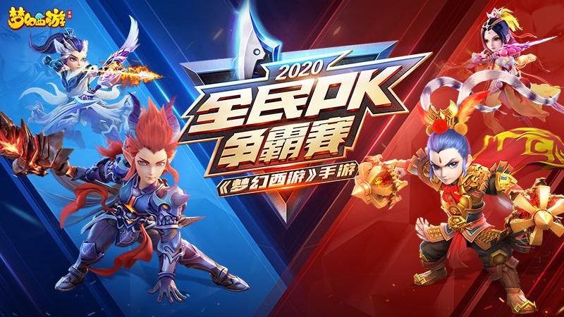 梦幻西游华为版