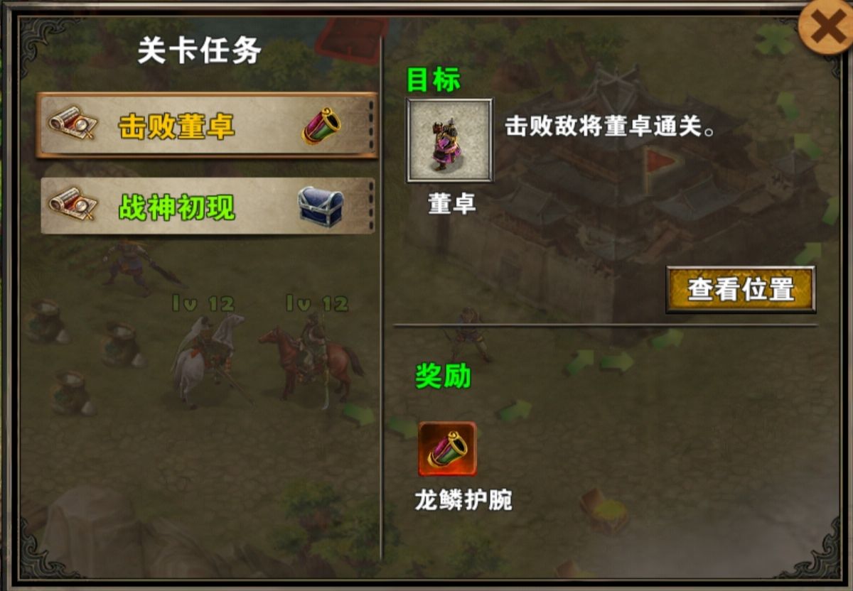 关卡任务界面