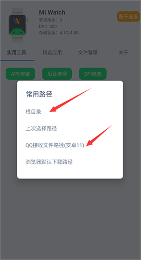 腕间应用助手图片16