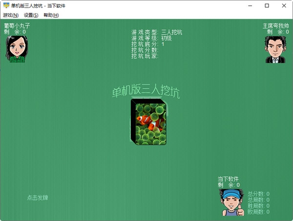 三人挖坑
