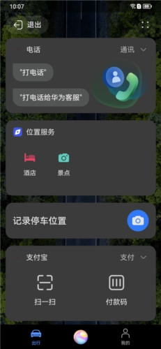 华为HiCar智行