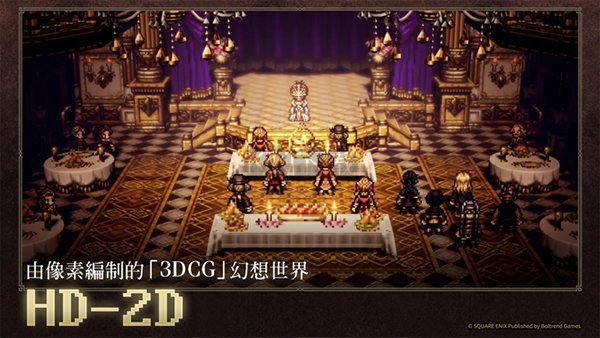 八方旅人大陆的霸者(オクトラ)