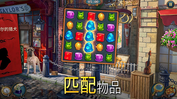 夏洛克隐藏三消探案无限钻石版