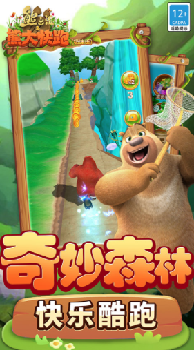 熊出没之熊大快跑极速版