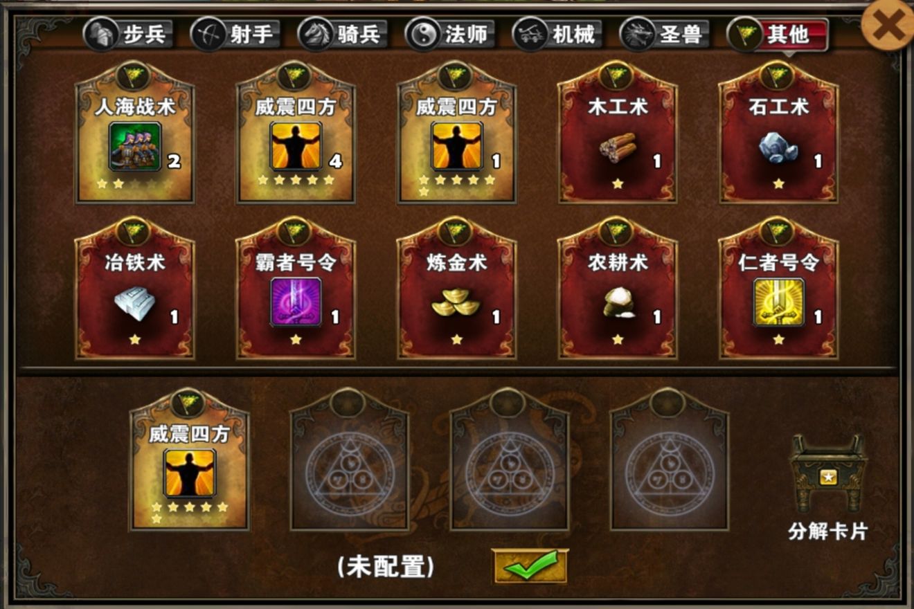 战术卡片界面