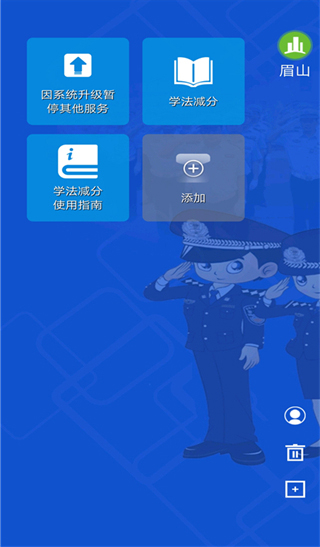 四川交警app