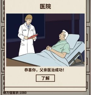 爸爸活下去常见问题3