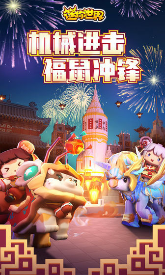 迷你世界0.48.0版本