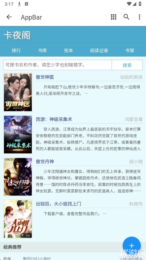 卡夜阁小说