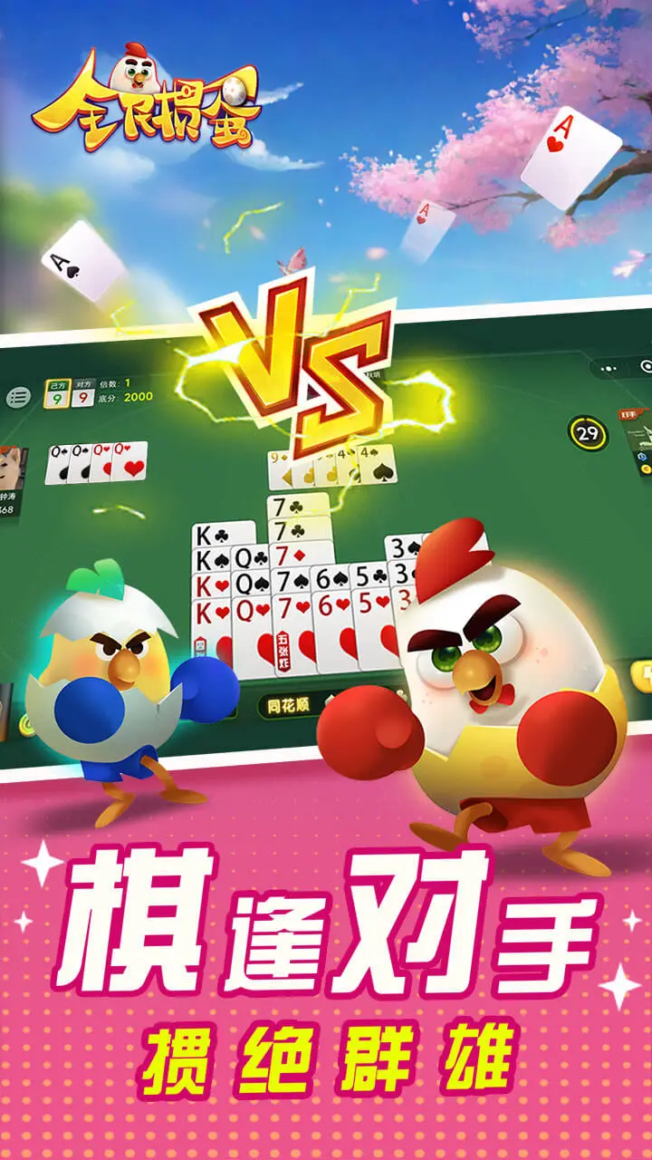 全民掼蛋app