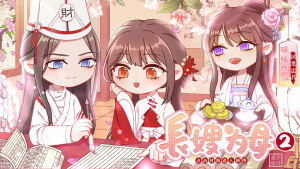 长嫂为母2破解版