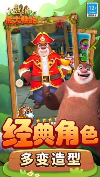 熊出没之熊大快跑极速版1