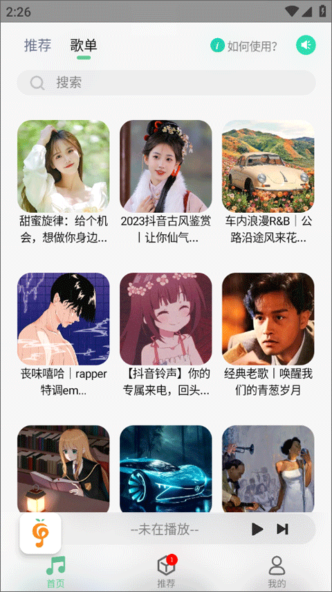 小橘音乐