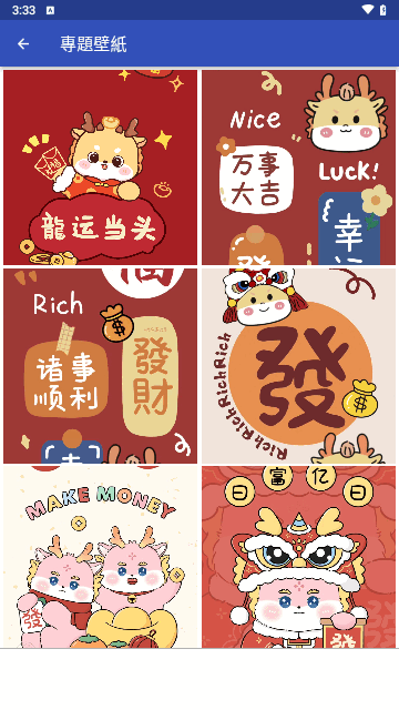 龍年壁紙