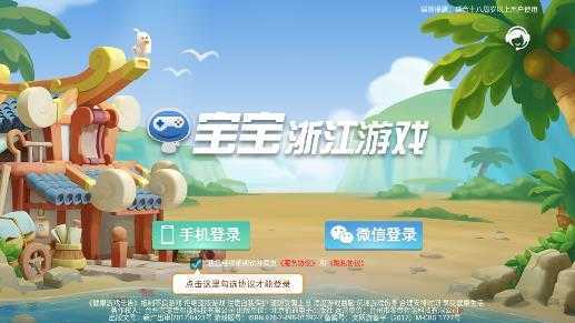 浙江宝宝游戏大厅