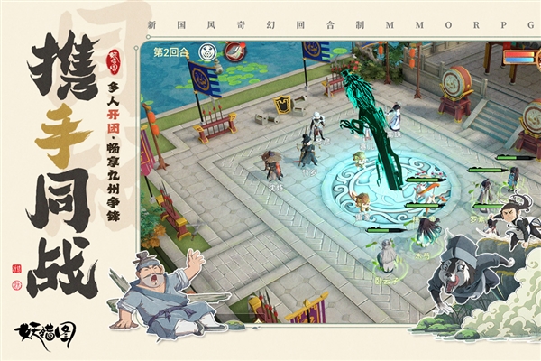 妖错图手游