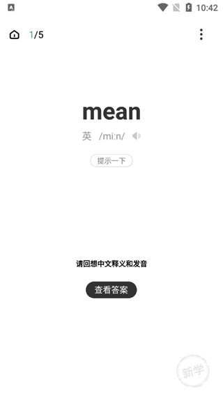 小吉背单词app8