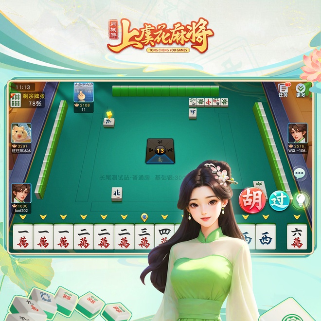 上虞花麻将