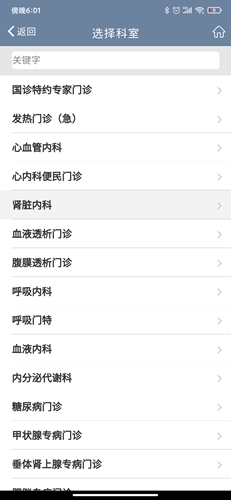 科瑞泰Q医app3