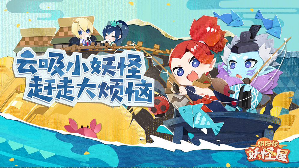 阴阳师妖怪屋游戏场景
