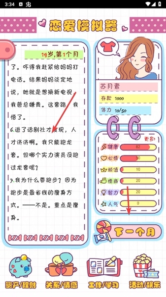 恋爱模拟器游戏攻略图片10