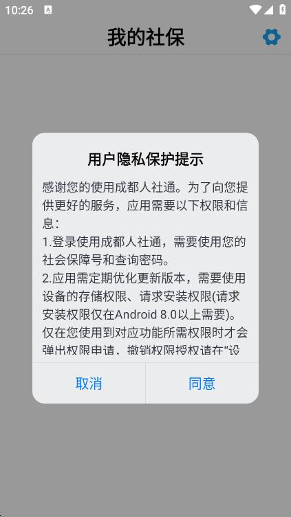 成都人社通