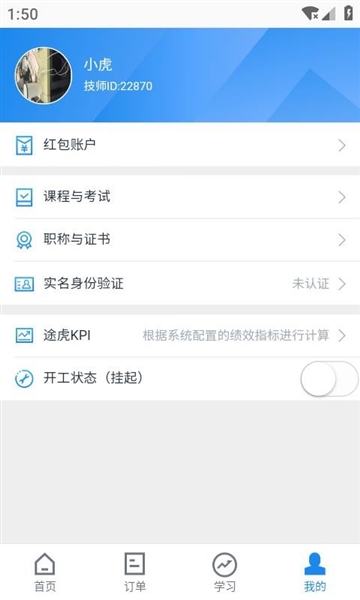 途虎商户版界面展示4