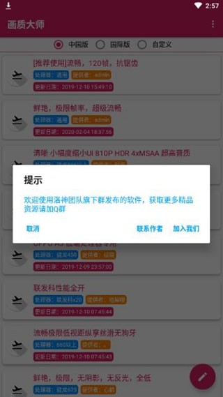 最强画质助手