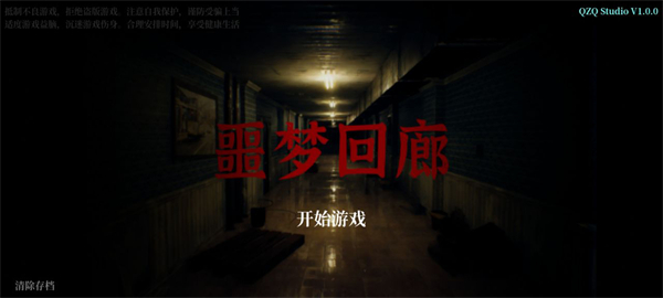 噩梦回廊安卓版