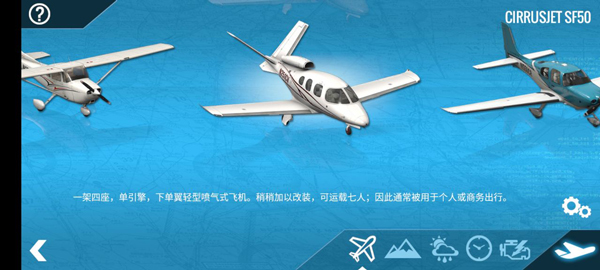 专业模拟飞行11图片10