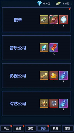 直播时代手游