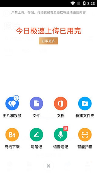 腾讯微云不限速版