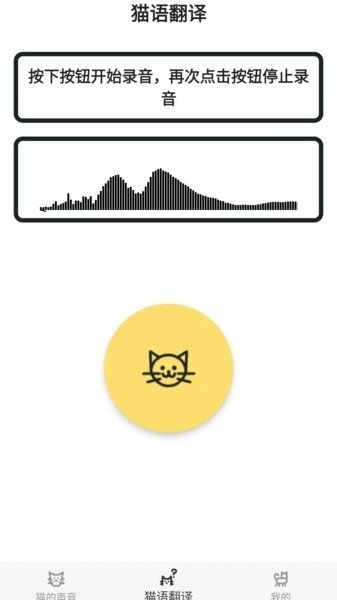 猫语翻译官app