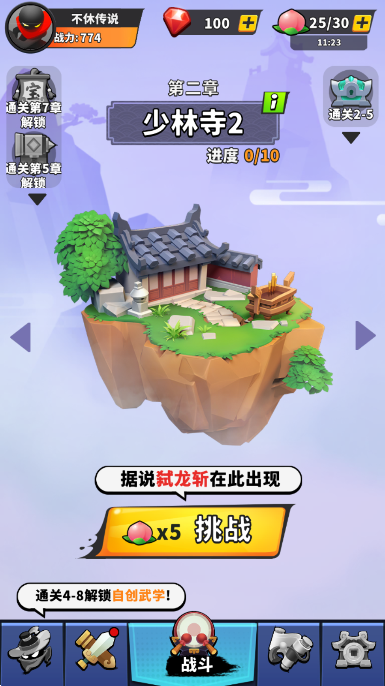 不休传说