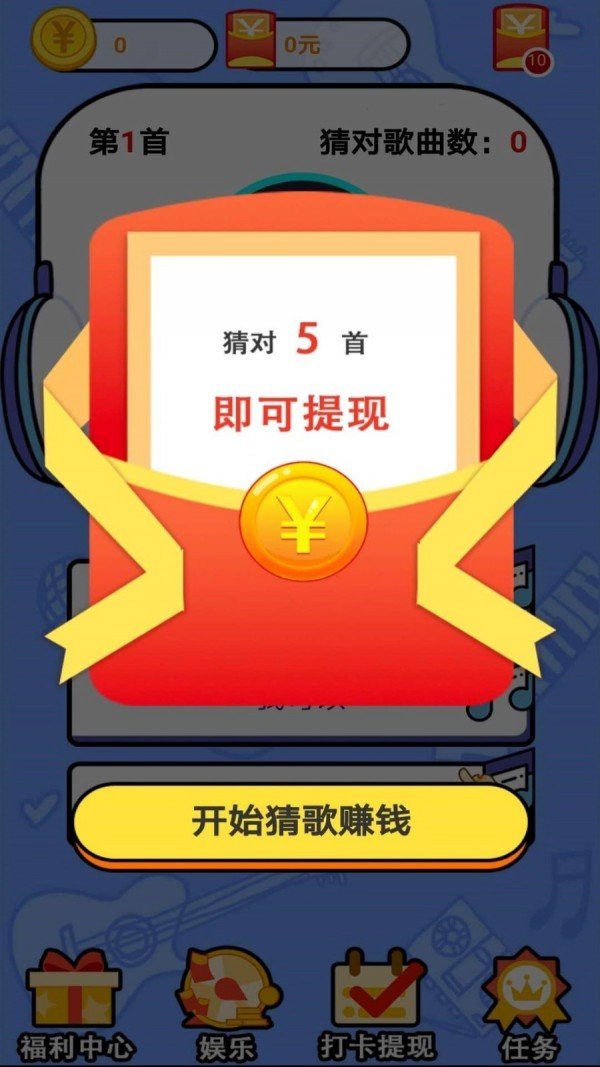趣味猜歌游戏界面