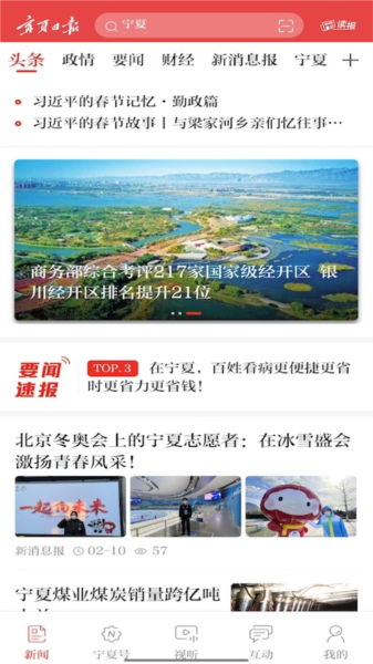 宁夏日报图片2