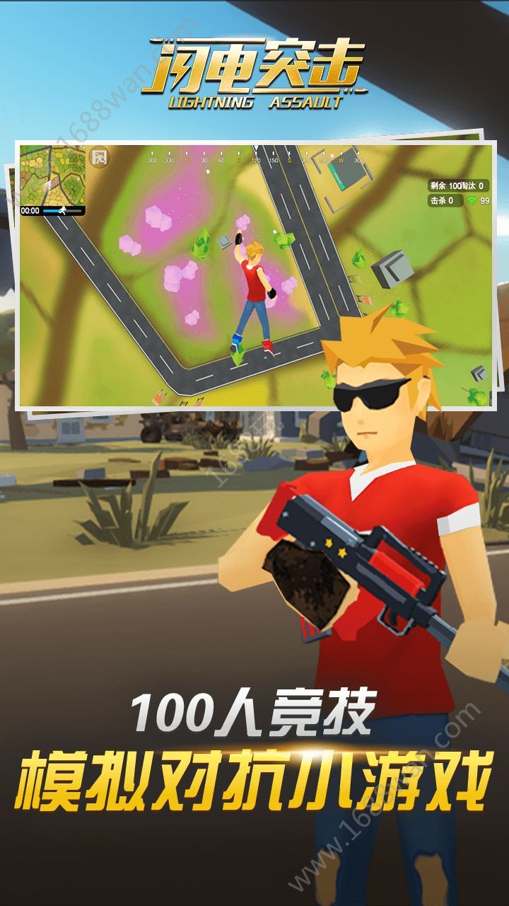 闪电突击解锁版