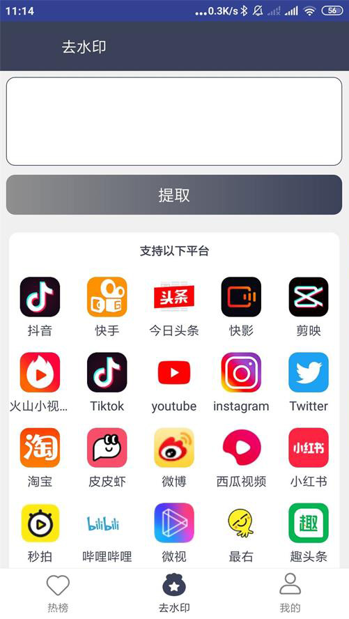短视频去水印大师免费版