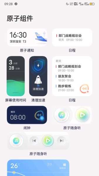 vivo系统桌面最新版