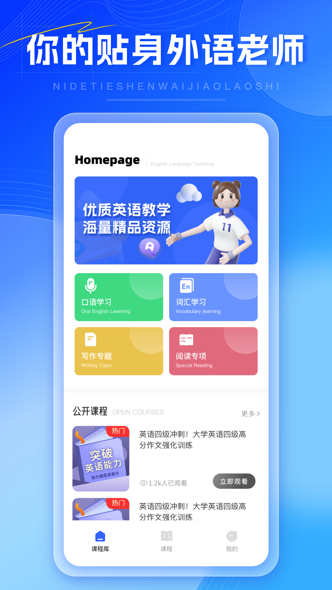 外语通初中版