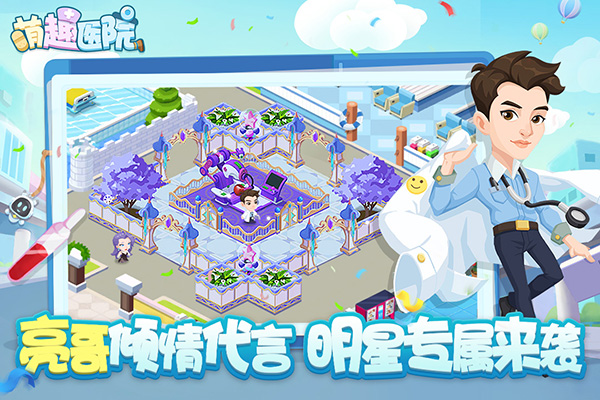 萌趣医院无限钻石