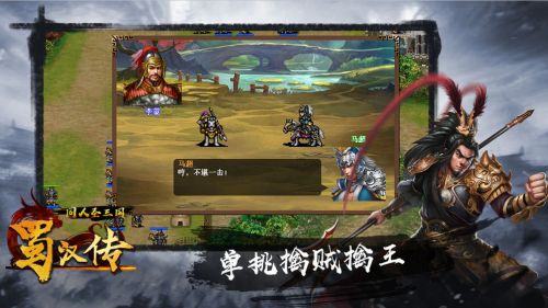 圣三国蜀汉传