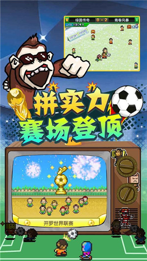 冠军足球物语2道具不减反增