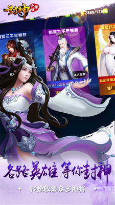 封神英雄榜