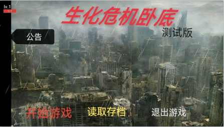 生化危机卧底测试版