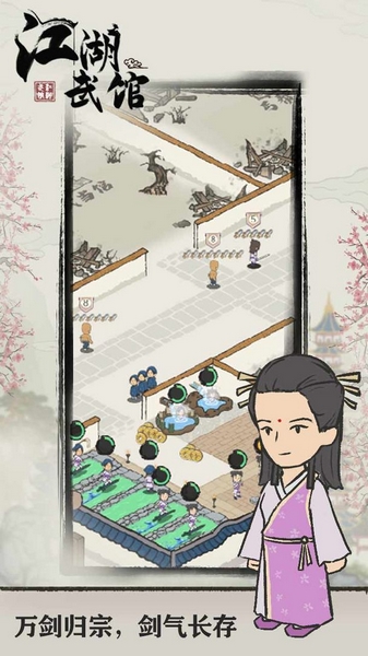 江湖武馆免广告版